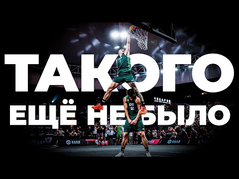 Видео: ТАКОГО ЕЩЁ НЕ БЫЛО. Данк Контест FIBA3X3 в Китае | Smoove