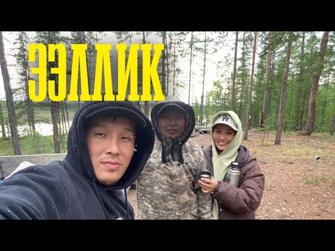 Видео: Ээллик.