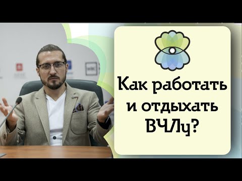 Видео: Высокочувствительные люди: отдых и рабочее пространство