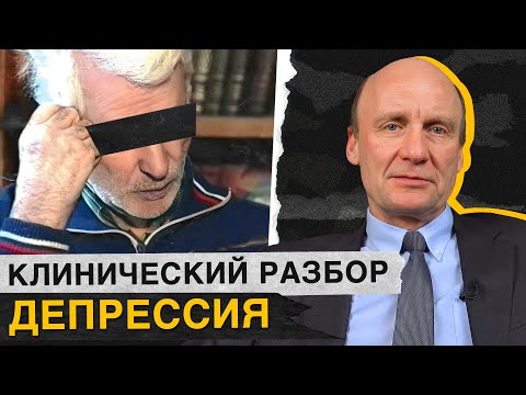 Видео: Как депрессия НЕ ДАЕТ нам ПОЛНОЦЕННО жить?! / Клинический разбор