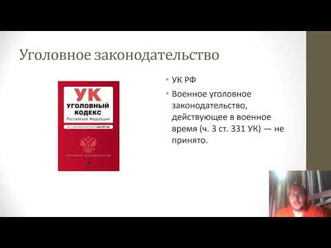 Видео: Уголовное право — Уголовное законодательство