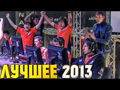 Видео: ЛУЧШИЕ МОМЕНТЫ CS:GO 2013 - №1 [SL4M/TAFA/STRIKE]