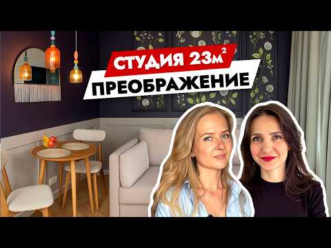 Видео: ВАШ первый ремонт БЕЗ ошибок: СТУДИЯ 23 м² от юриста-новичка!