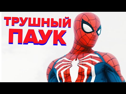 Видео: Spider-Man (2018) — как похорошел Паук при Sony