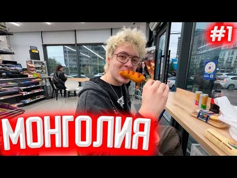 Видео: МОНГОЛИЯ | МУЗЕЙ ЧИНГИСХАНА | ДЕНЬ 1, ЧАСТЬ 1