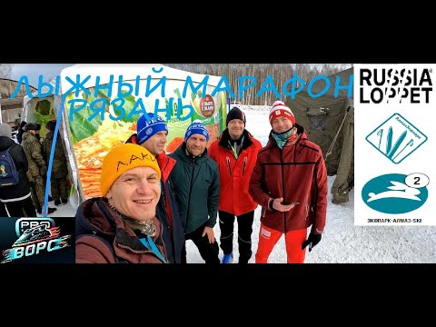 Видео: Лыжный марафон ЭкоПарк-SKI Рязань/ Russia Loppet 2024