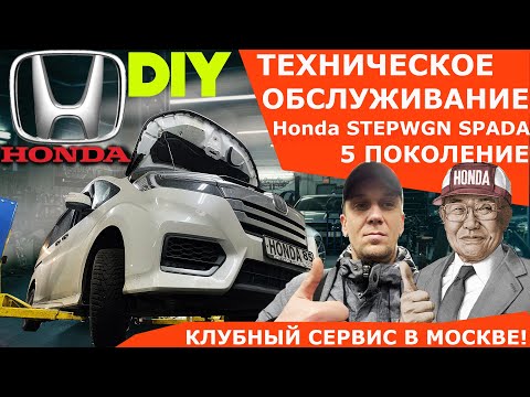 Видео: Техобслуживание HONDA STEPWGN RP 2015-2022 в МОСКВЕ. Honda STEPWGN ТО