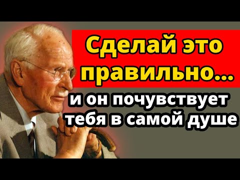 Видео: 5 психологических кнопок, которые заставляют мужчину зависеть от тебя | Карл Юнг