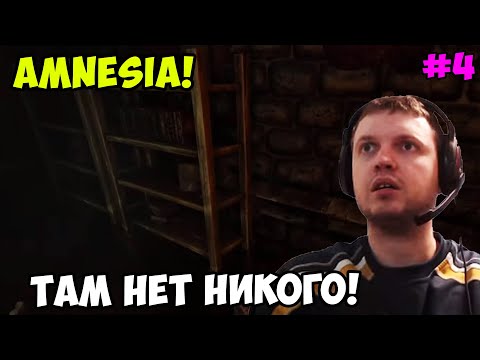 Видео: Папич играет в Amnesia! Люк! 4