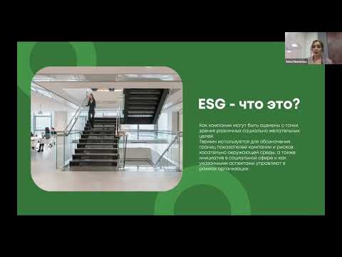 Видео: RAEX-Sustainability вебинар 111: ESG в недвижимости