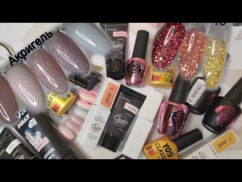 Видео: Акригель с шимером. Светоотражающие гель лаки. Камуфлирующие базы.