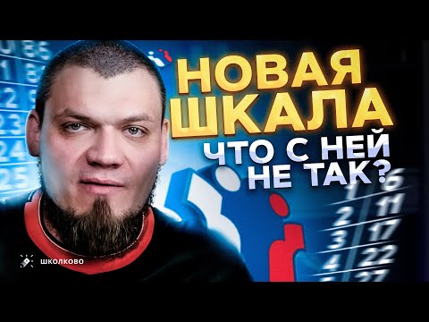 Видео: Шкалу перевода баллов ЕГЭ по математике ПОМЕНЯЮТ | Основную волну усложнят