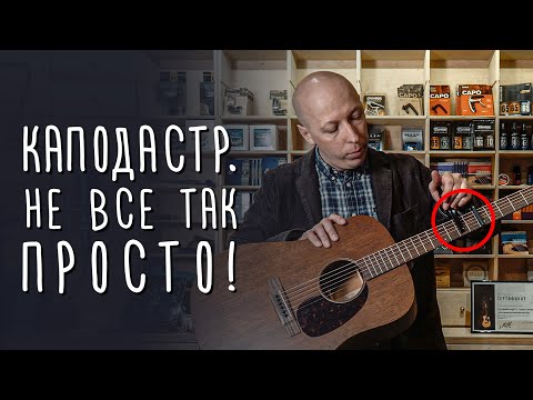 Видео: Каподастры Shubb | gitaraclub.ru