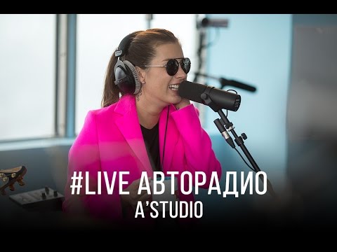 Видео: Живой концерт A'Studio (LIVE @ Авторадио)