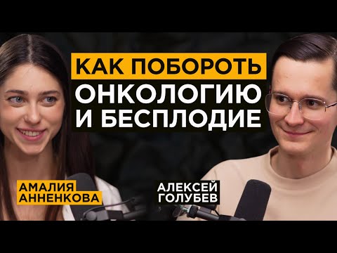 Видео: Врачи говорили «ты не родишь». Беременность после 4 месяцев отношений | Амалия Анненкова