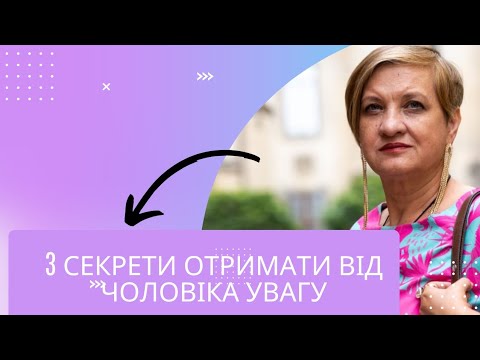 Видео: Секрети, про які не знають жінки