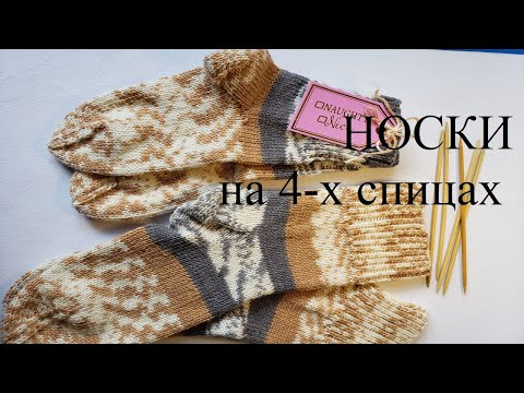 Видео: Носки которые вязали наши бабушки. Просто.