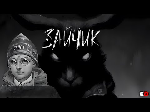 Видео: ХОРРОР НОВЕЛЛА НА КАНАЛЕ! Tiny Bunny (Зайчик)