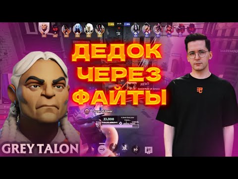 Видео: РЕКРЕНТ ИГРАЕТ НА ДЕДКЕ ЧЕРЕЗ ПРИКАЗЫ КОМАНДЫ В DEADLOCK