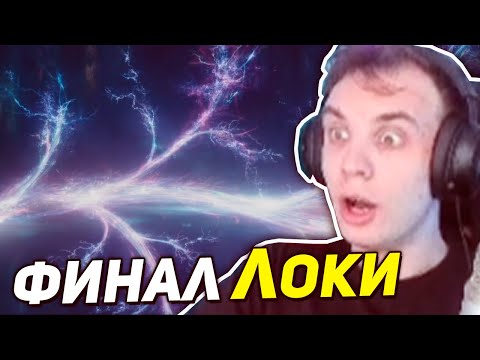 Видео: Постскриптум. BlexInfinity — эмоции от 5 и финальной 6 серий Локи от Marvel Studios