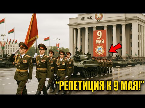 Видео: Что произошло на репетиции парада в Минске? Никто не ожидал этого…