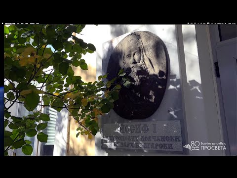 Видео: ПЕГ „Екзарх Йосиф I“ – първата езикова гимназия в България