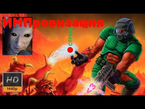 Видео: Прохождение DLC DOOM ETERNAL [ч7] / The Ancient Gods / Макс сложность