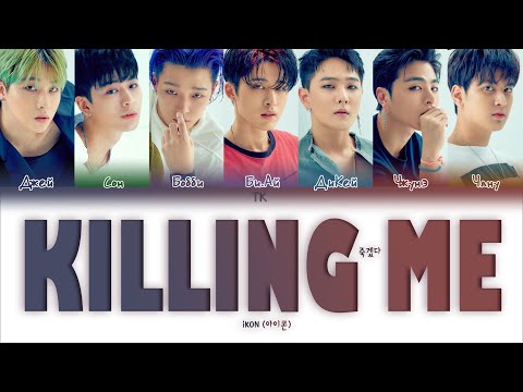 Видео: iKON – KILLING ME (죽겠다) [ПЕРЕВОД НА РУССКИЙ/КИРИЛЛИЗАЦИЯ Color Coded Lyrics]