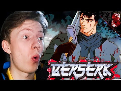 Видео: Берсерк / Berserk 1 сезон 8 серия ¦ Реакция на аниме