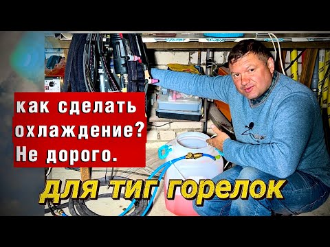 Видео: Самый недорогой и лучший Блок для охлаждения горелки в гараже