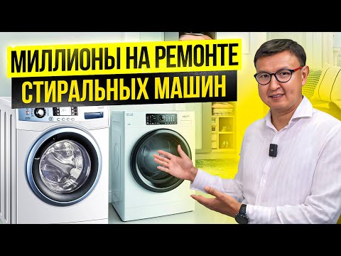 Видео: Ремонт Стиральных Машин как бизнес – Сколько зарабатывает Сервис по ремонту Бытовой техники?