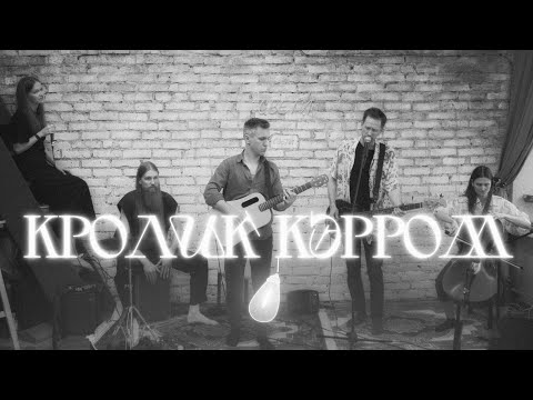 Видео: Кролик Кэрролл @ Свети, сцена!