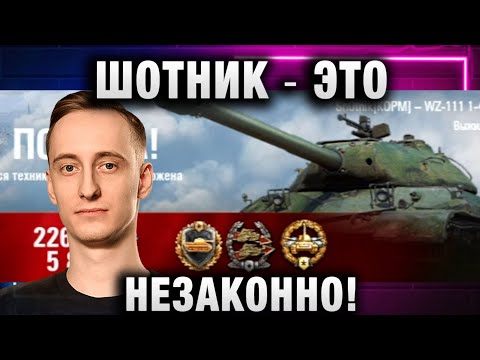 Видео: ШОТНИК ★ ЭТО НЕЗАКОННО! ВЫДАЛ 10К НА ДЕВЯТКЕ!