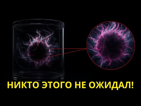 Видео: Что-то странное происходит с антиматерией в ЦЕРНе…