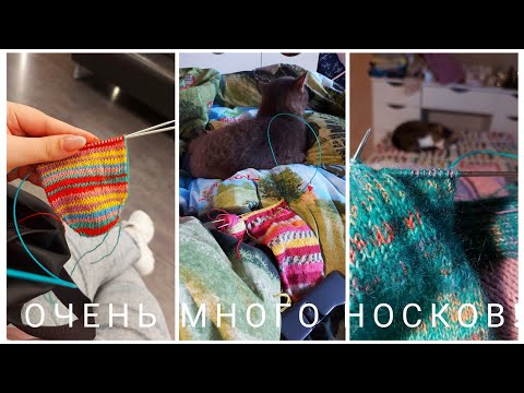 Видео: ПРО НОСКИ! Все,  что было связано за последнее время