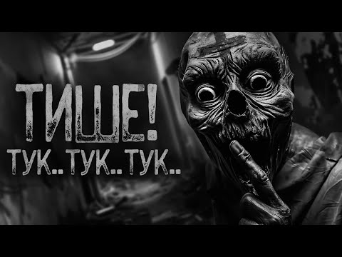 Видео: ЕСЛИ ПОСТУЧАТ 3 РАЗА, СИДИ ТИХО!!!  | Ужасы и Страшные истории на ночь. Мистика. Страшилки