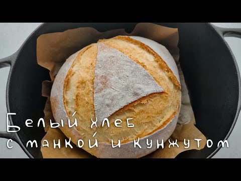 Видео: Белый хлеб на закваске - очень мягкий!