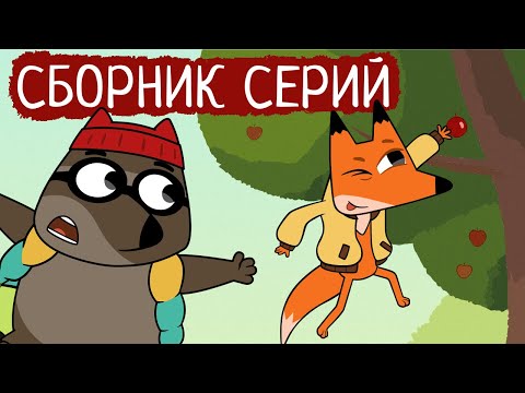 Видео: Лекс и Плу | Сборник серий про еду | Мультфильмы | Космические таксисты