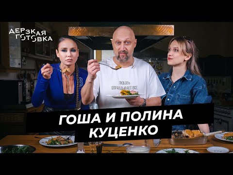 Видео: Гоша и Полина Куценко - об отношениях отца и дочери, профессии актёра и отказе Брэду Питту