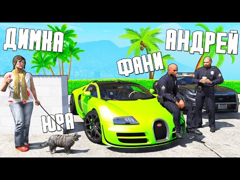 Видео: АВТОУГОНЩИКИ VS КОПЫ В ГТА 5 ОНЛАЙН! УГНАЛ СЕКРЕТНУЮ МАШИНУ У ГЛУПЫХ КОПОВ В GTA 5!