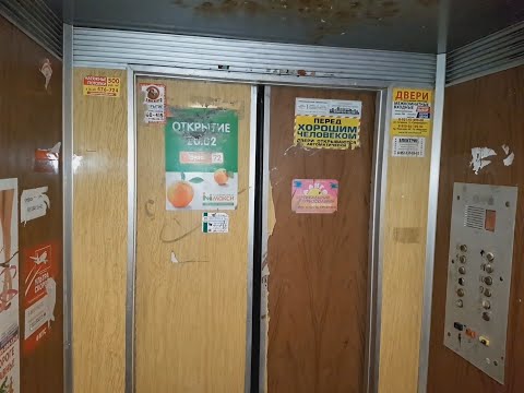 Видео: 308) Лифт "ЩЛЗ" за 3 дня до остановки. Раб. с 1997 по 22.06.2022 г., 1 м/с, 500 кг. 2022 год.