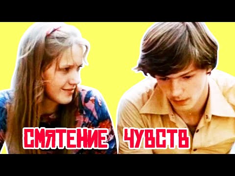 Видео: Смятение чувств (1977)