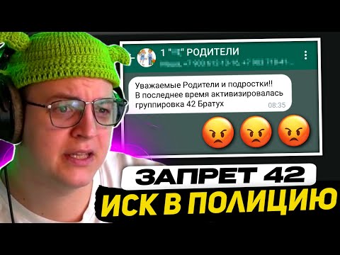 Видео: В ШКОЛАХ ЗАПРЕЩАЮТ 42 и НАРЕЗКИ ПЯТЁРКИ | БОЛЬШОЕ РАССЛЕДОВАНИЕ, НОВАЯ ПРИЧЁСКА, НОВЫЙ ТРЕК - 42