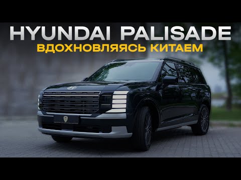 Видео: Обзор на НОВЫЙ HYUNDAI PALISADE 2025 года! Все фишки и особенности!
