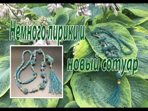 Видео: Немного лирики и новый сотуар.