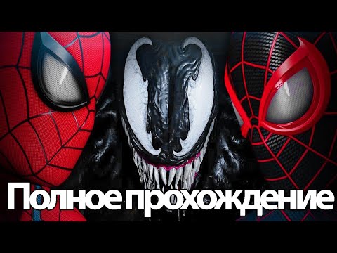 Видео: Полное Прохождение Marvel’s Spider Man 2 Человек паук 2 (без комментариев)