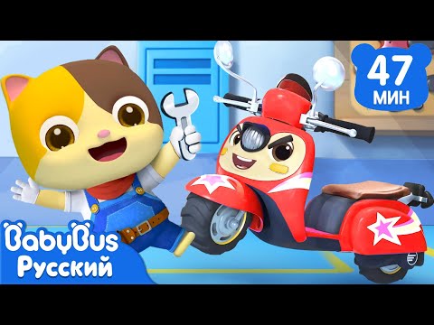 Видео: Как родился мопед Скупи | Кики и его друзья | Песенки про машинки | Сборник для детей | BabyBus