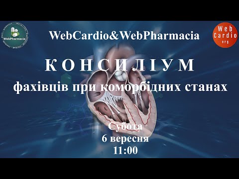Видео: WebCardio&WebPharmacia «Консиліум фахівців при коморбідних станах» Субота, 6 вересня, 11:00