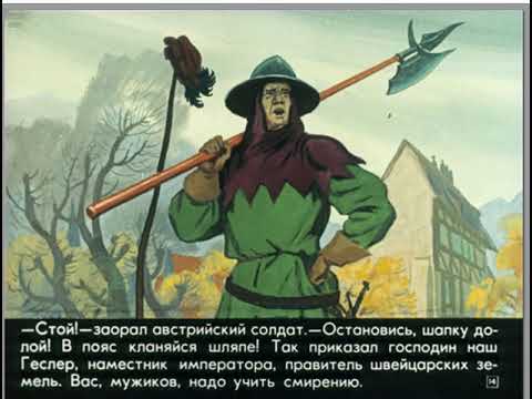 Видео: Диафильм 1977 года "Вильгельм Телль"