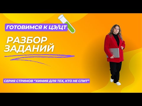 Видео: РАЗБОР ЗАДАНИЙ